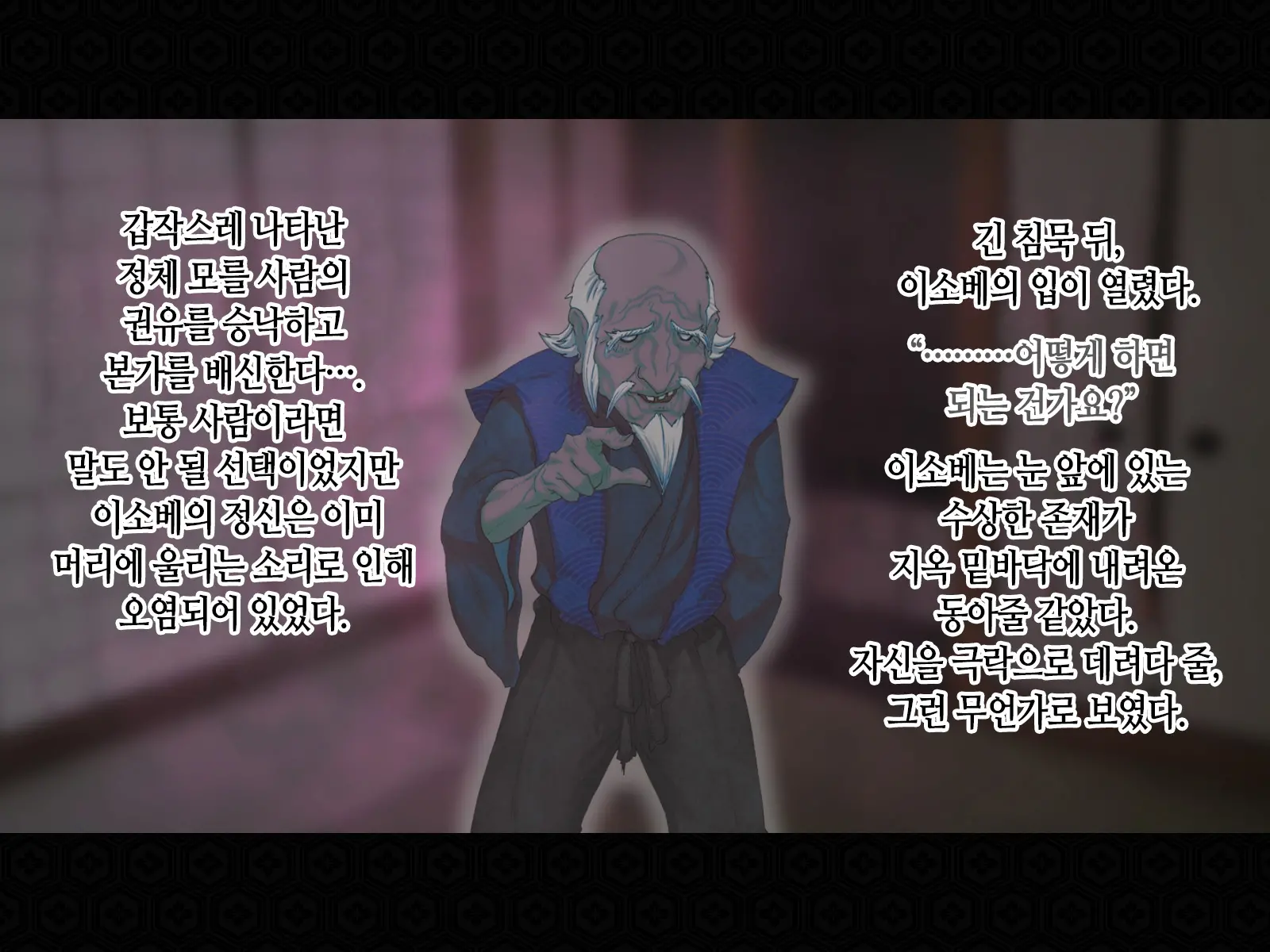 Taima Kenshi Shizuru Gaiden BADEND | 퇴마검사 시즈루 외전 BADEND